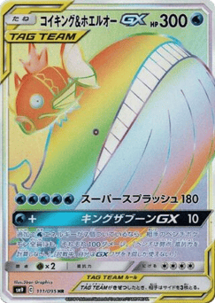Magikarp & Wailord GX