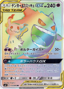 Gengar & Mimikyu GX