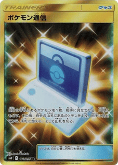 Pokemon Communication