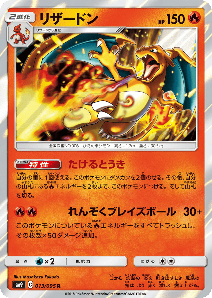 Charizard — Tag Bolt #013 / 95