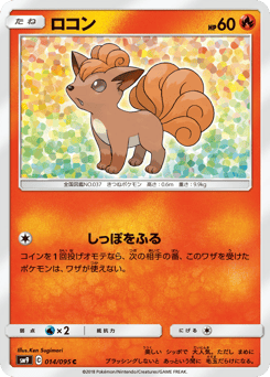 Vulpix