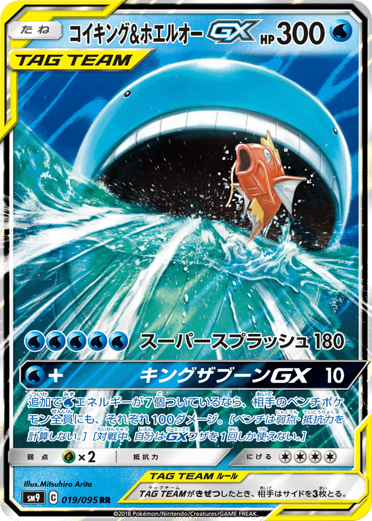 Magikarp & Wailord GX — Tag Bolt #019 / 95