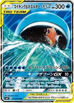 Magikarp & Wailord GX