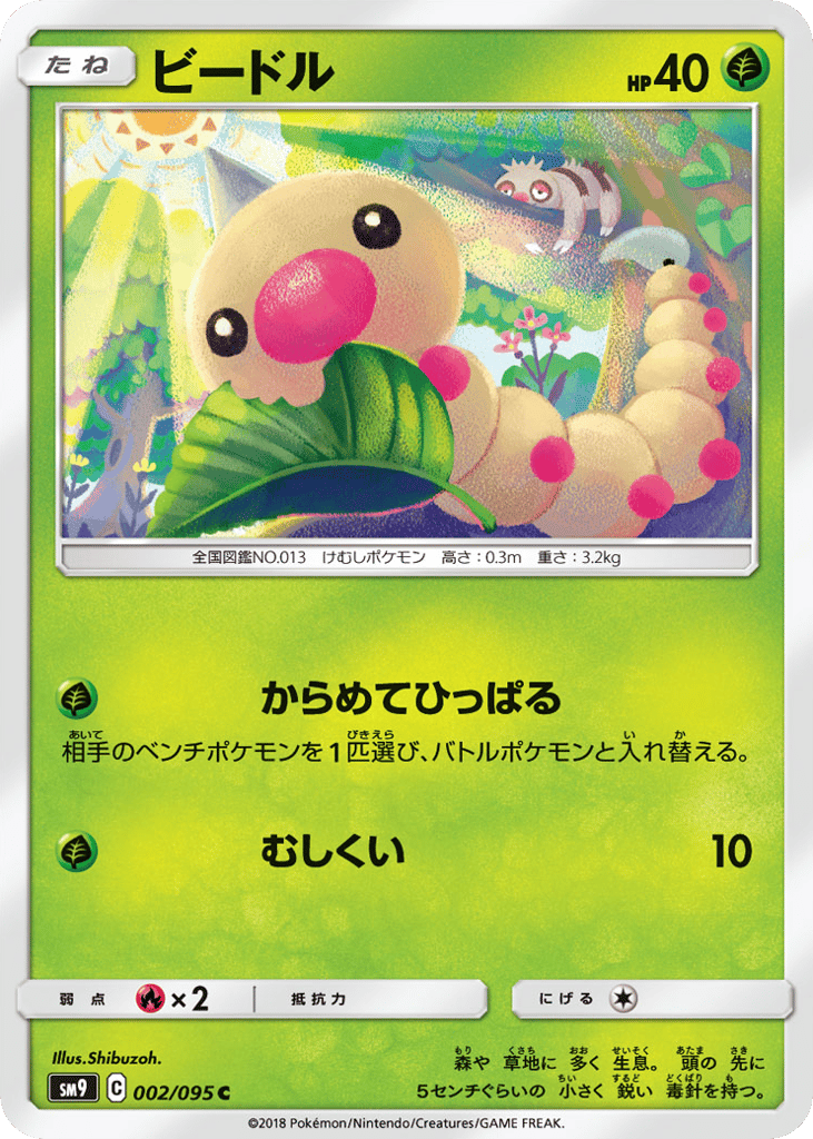 Weedle — Tag Bolt #002 / 95