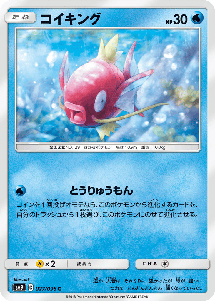 Magikarp — Tag Bolt #027 / 95