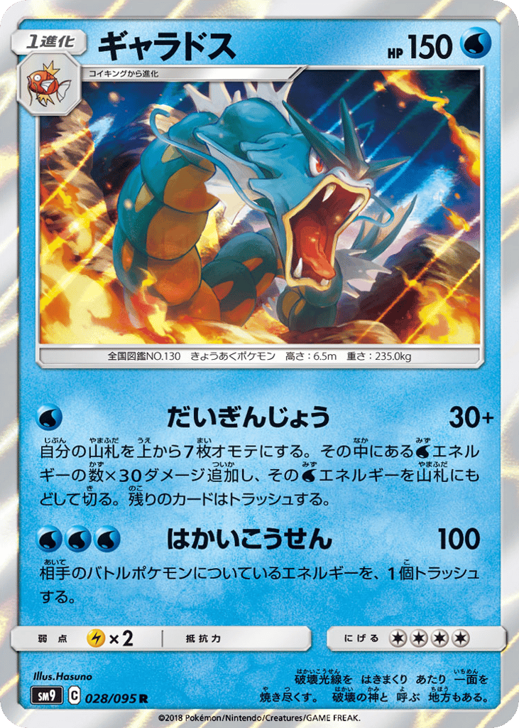 Gyarados — Tag Bolt #028 / 95