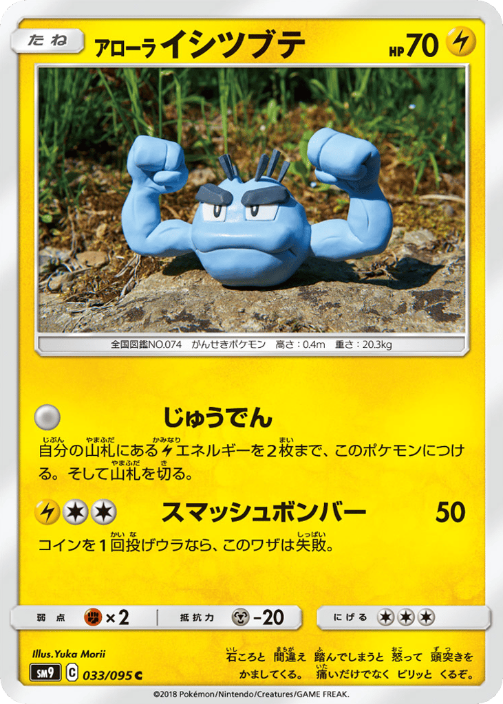 Alolan Geodude — Tag Bolt #033 / 95
