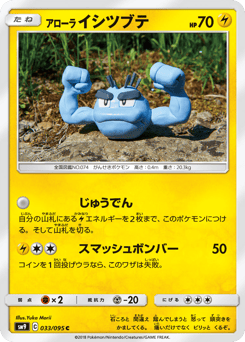 Alolan Geodude