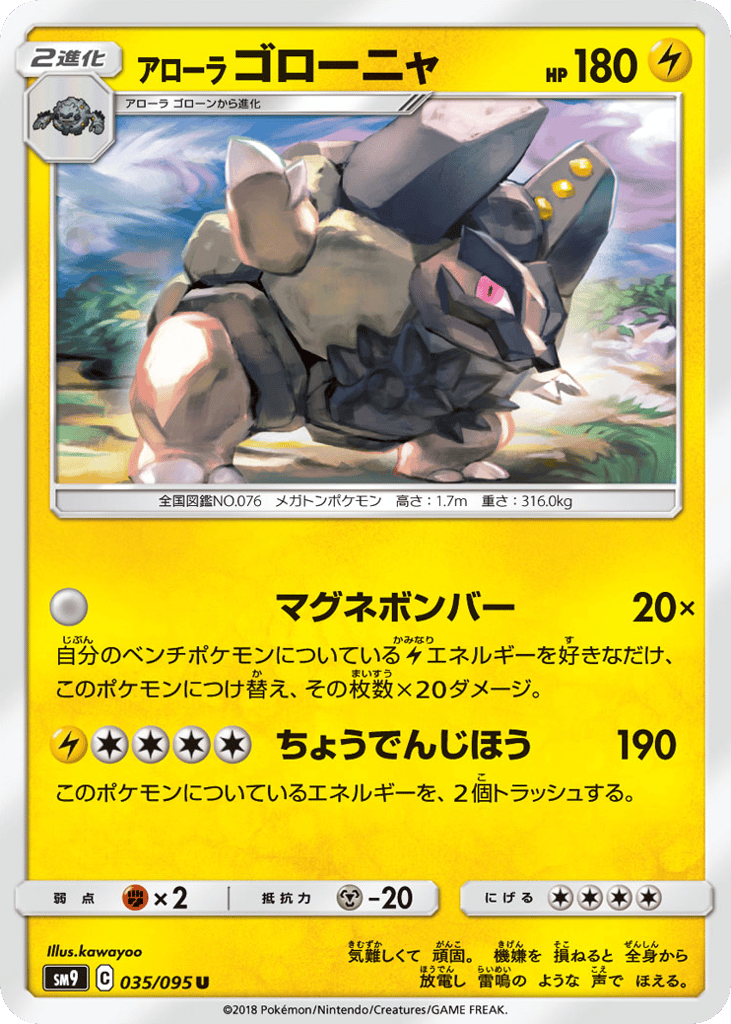 Alolan Golem — Tag Bolt #035 / 95
