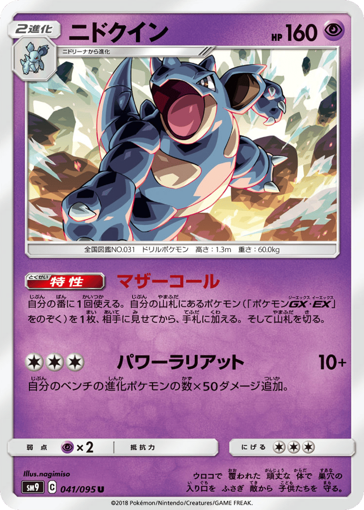 Nidoqueen — Tag Bolt #041 / 95