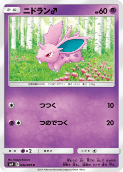 NidoranM