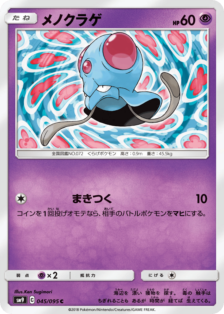 Tentacool — Tag Bolt #045 / 95
