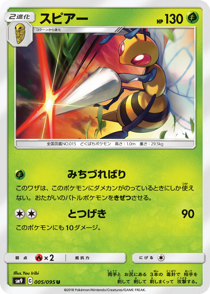 Beedrill — Tag Bolt #005 / 95
