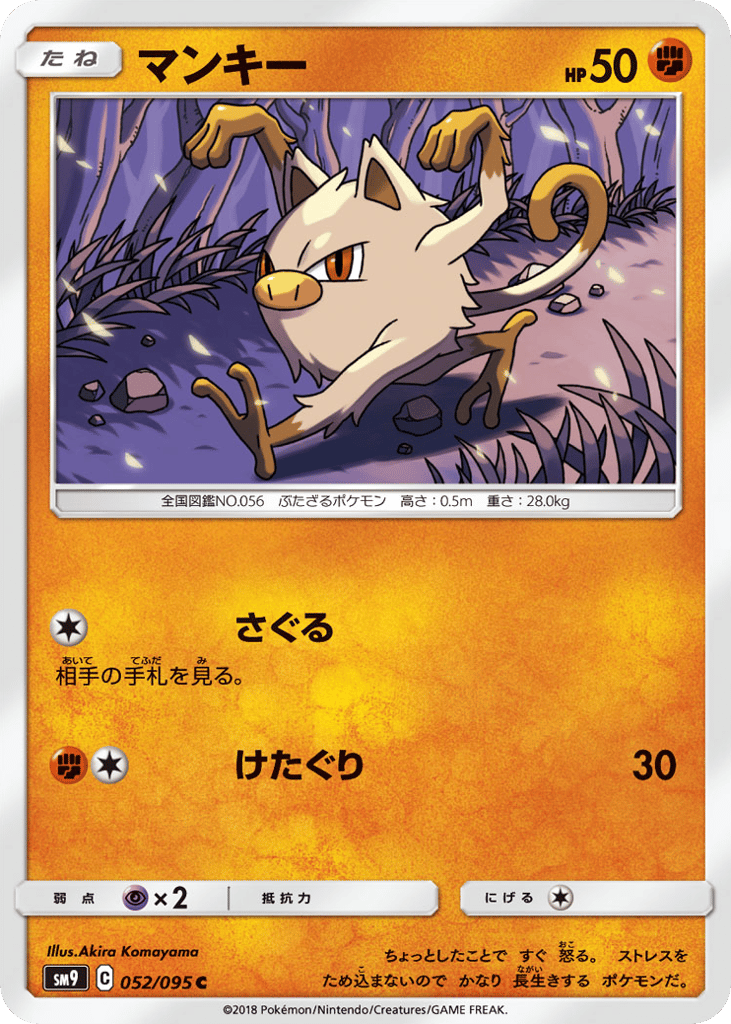 Mankey — Tag Bolt #052 / 95