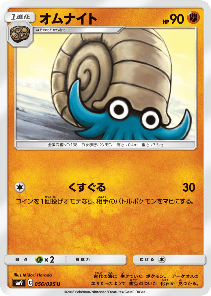Omanyte — Tag Bolt #056 / 95