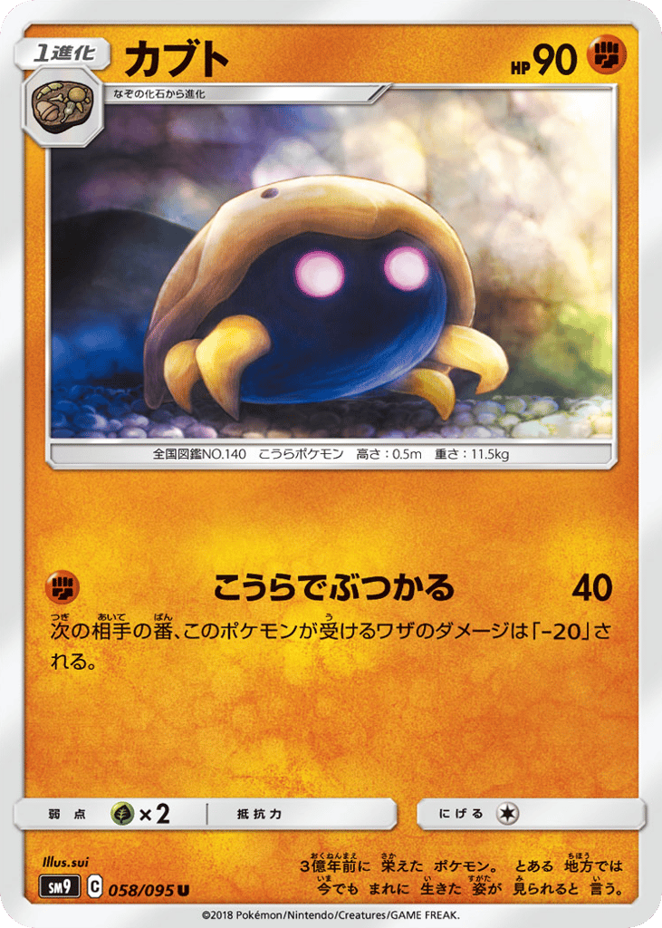 Kabuto — Tag Bolt #058 / 95