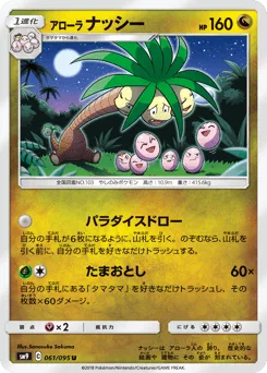 Alolan Exeggutor
