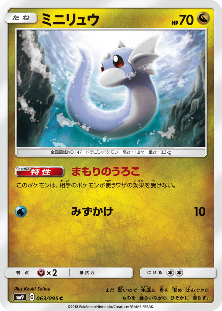 Dratini — Tag Bolt #063 / 95