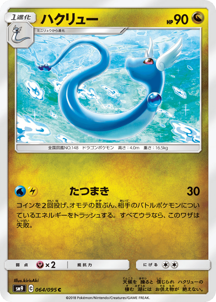 Dragonair — Tag Bolt #064 / 95