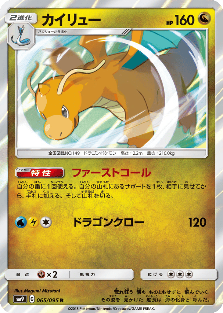 Dragonite — Tag Bolt #065 / 95