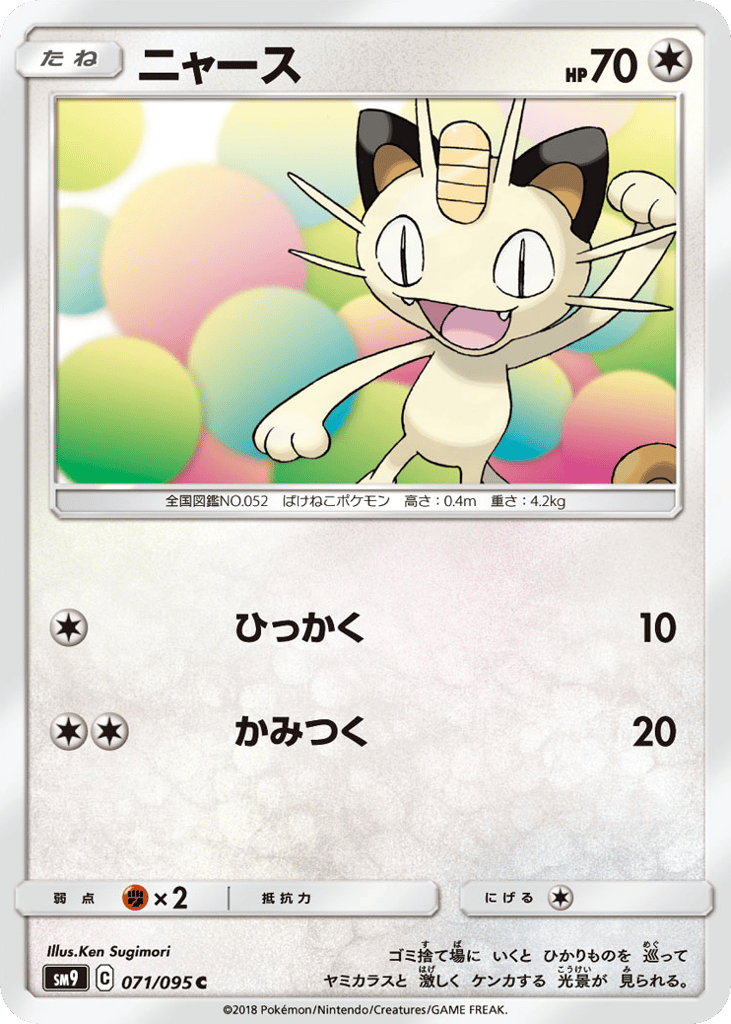 Meowth — Tag Bolt #071 / 95