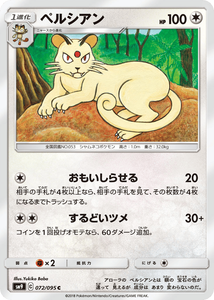 Persian — Tag Bolt #072 / 95