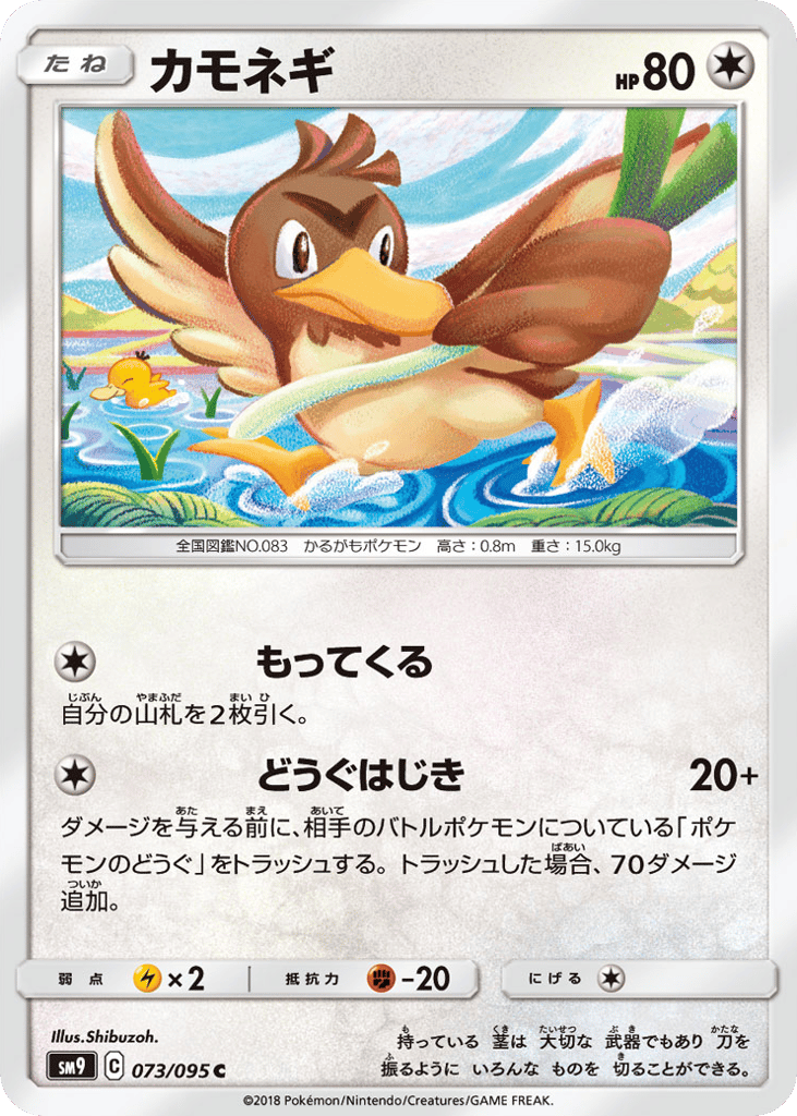 Farfetch'd — Tag Bolt #073 / 95