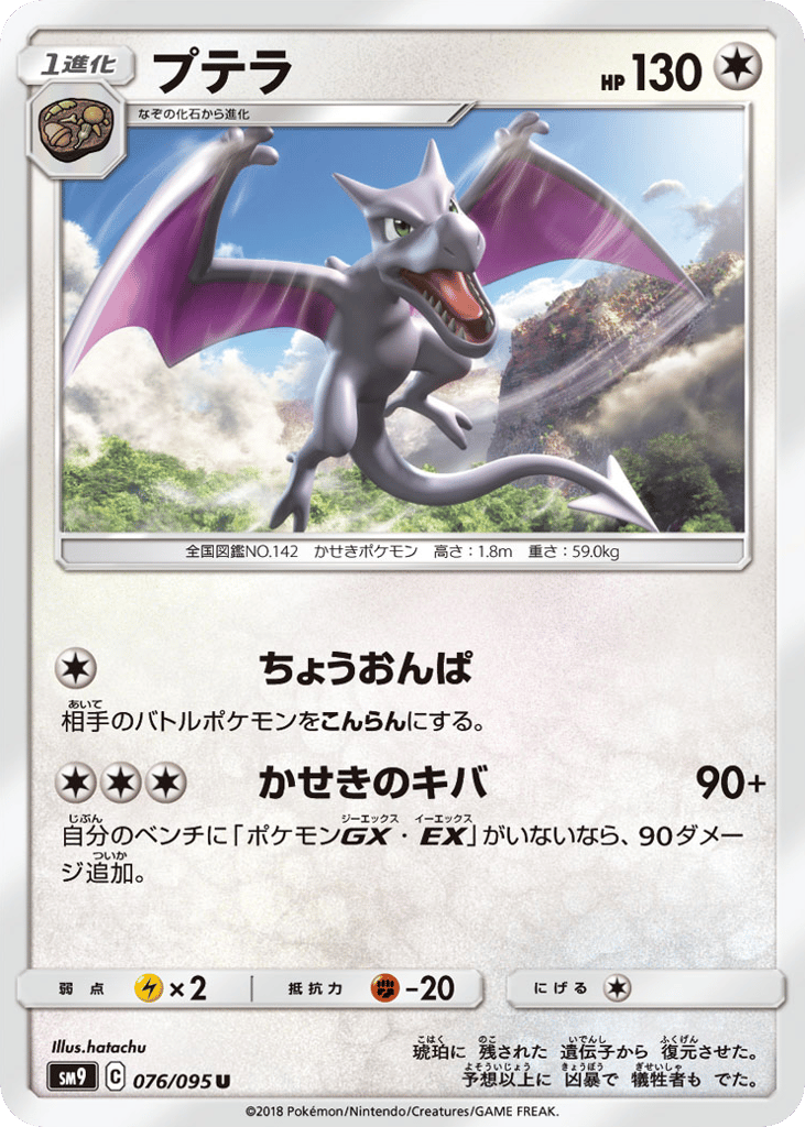 Aerodactyl — Tag Bolt #076 / 95