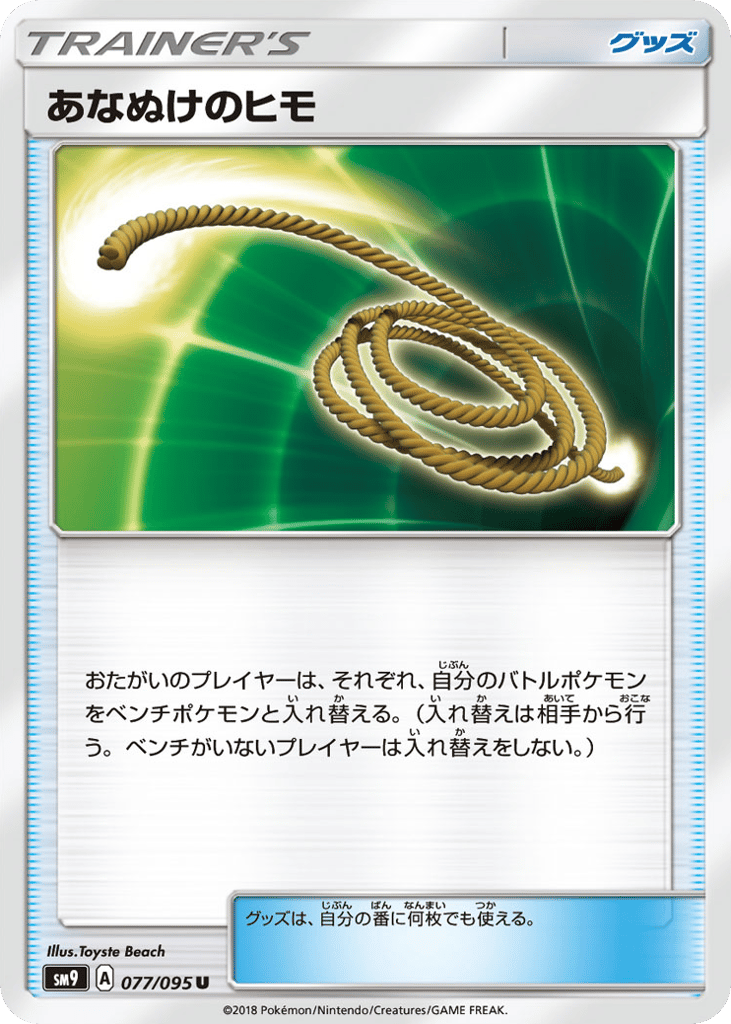 Escape Rope — Tag Bolt #077 / 95