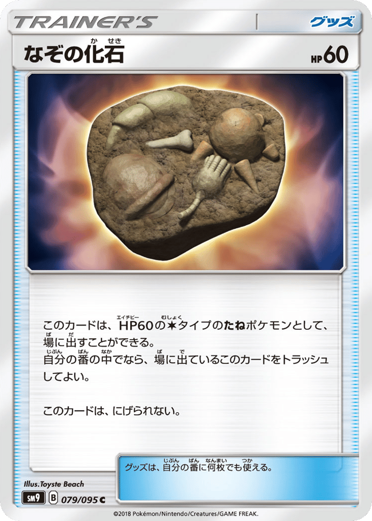 Unidentified Fossil — Tag Bolt #079 / 95