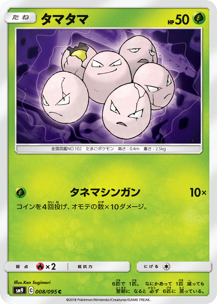 Exeggcute — Tag Bolt #008 / 95