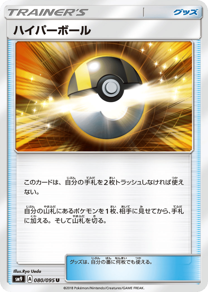 Ultra Ball — Tag Bolt #080 / 95