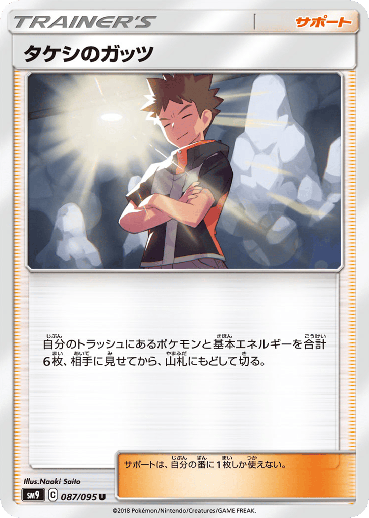 Brock's Grit — Tag Bolt #087 / 95