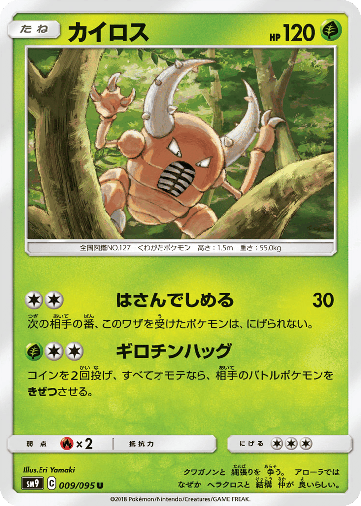 Pinsir — Tag Bolt #009 / 95