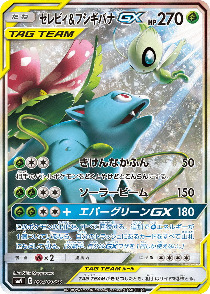Celebi & Venusaur GX — Tag Bolt #097 / 95