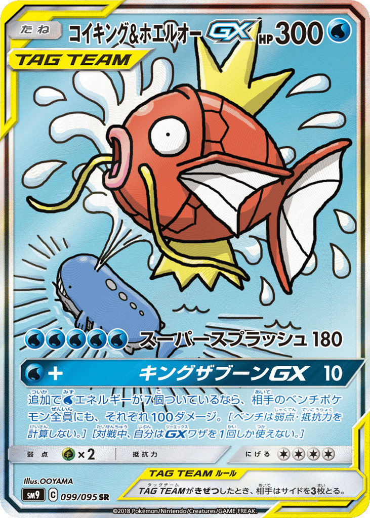 Magikarp & Wailord GX — Tag Bolt #099 / 95