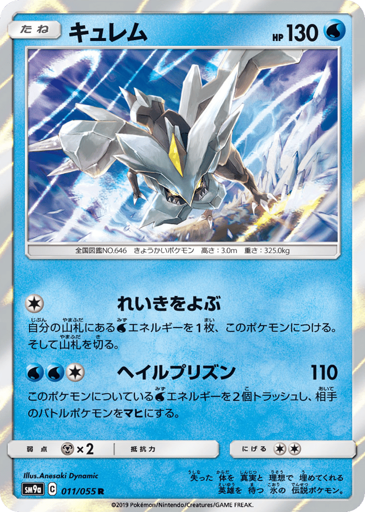 Kyurem — Night Unison #011 / 55