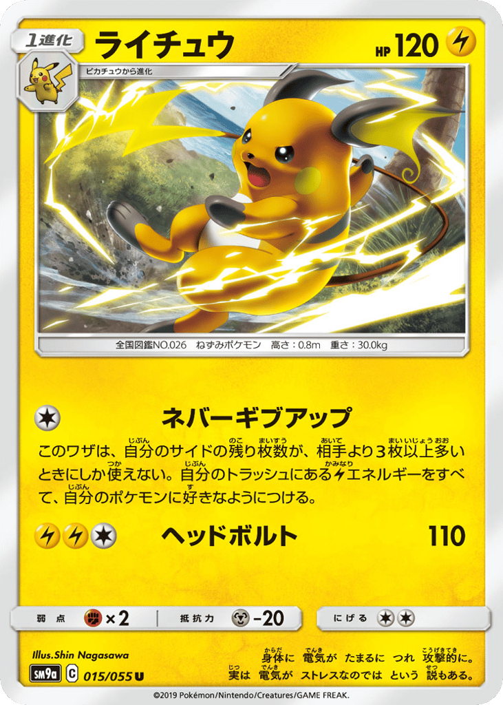 Raichu — Night Unison #015 / 55