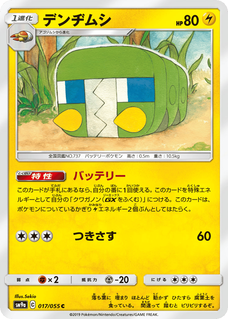 Charjabug — Night Unison #017 / 55