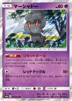 Marshadow