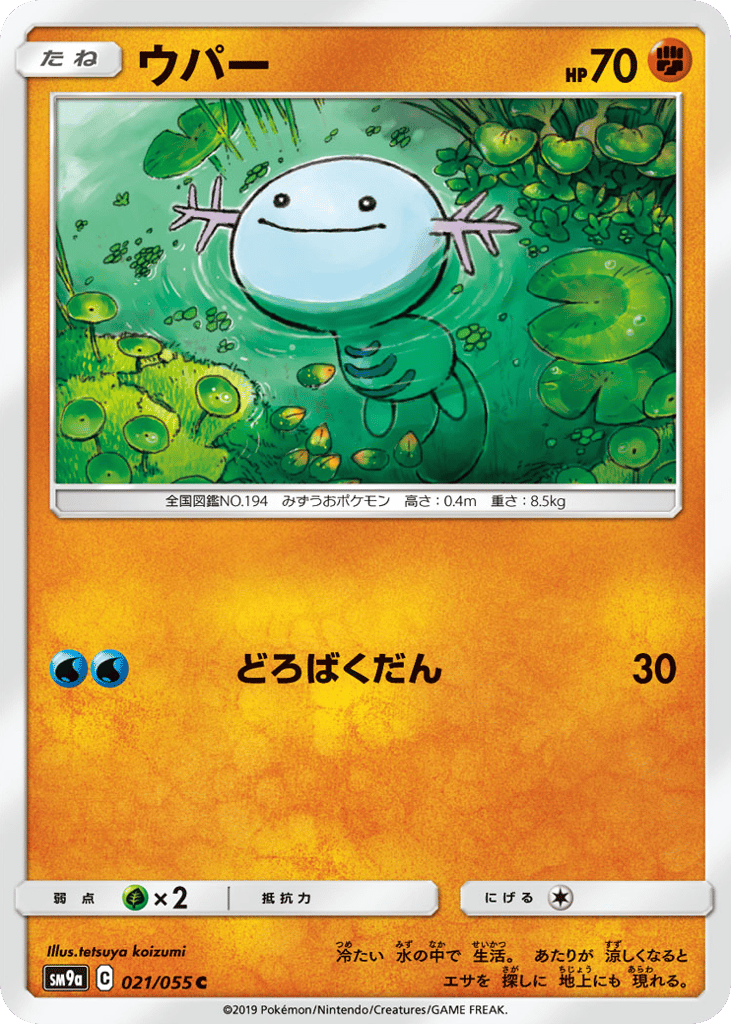 Wooper — Night Unison #021 / 55