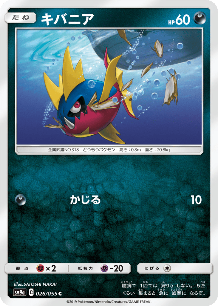 Carvanha — Night Unison #026 / 55
