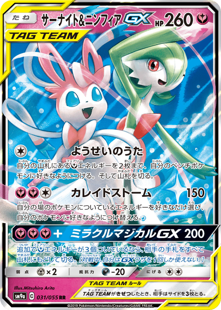Gardevoir & Sylveon GX — Night Unison #031 / 55