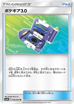Pokegear 3.0