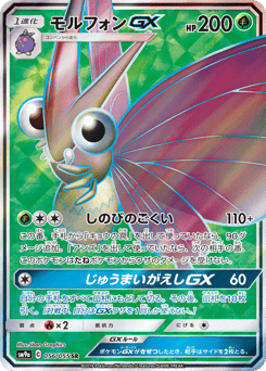 Venomoth GX