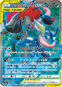 Greninja & Zoroark GX