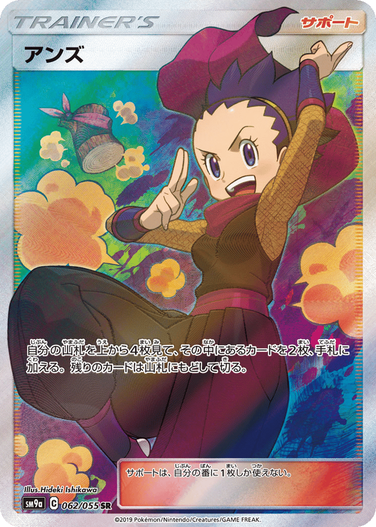 Janine — Night Unison #062 / 55