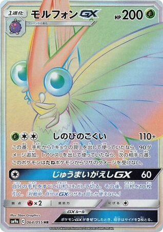Venomoth GX — Night Unison #064 / 55
