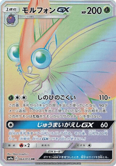 Venomoth GX