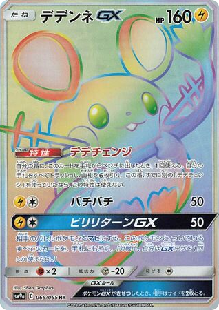 Dedenne GX — Night Unison #065 / 55